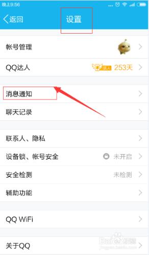 手機qq開啟特別關心，qq特別關心怎麼取消