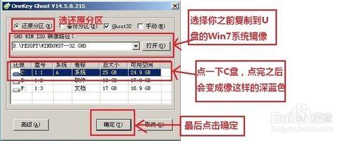 組裝電腦安裝系統Win7教程