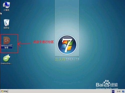 組裝電腦安裝系統Win7教程