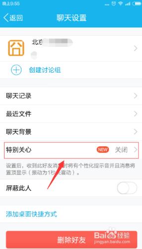 手機qq開啟特別關心，qq特別關心怎麼取消