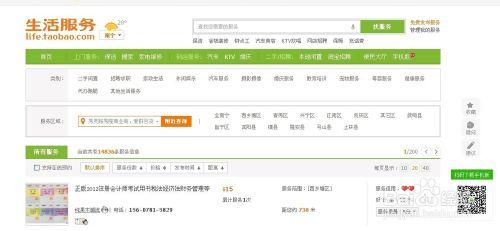 淘寶怎麼出售生活服務