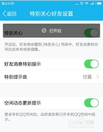 手機qq開啟特別關心，qq特別關心怎麼取消