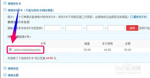 京東E卡怎麼用?購物如何選擇用京東E卡方式付款?