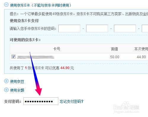 京東E卡怎麼用?購物如何選擇用京東E卡方式付款?