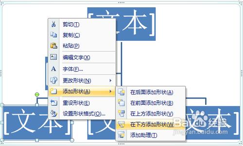 在Word中運用SmartART製作組織結構圖