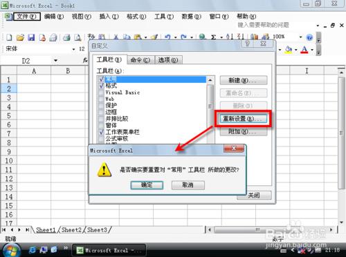 微軟Excel技巧：[4]自定義選單和工具欄