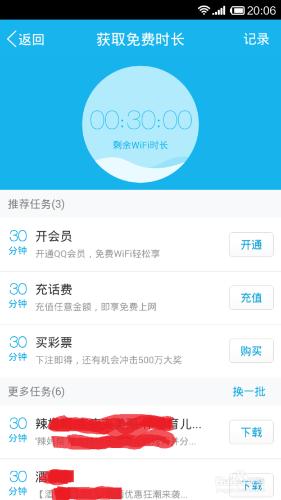 如何免費使用QQ提供的WIFI?