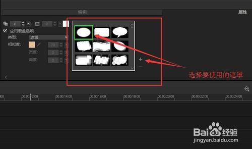 會聲會影X7：[1]如何新增遮罩