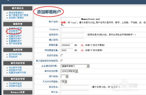 U-mail郵件系統如何新增郵箱使用者？