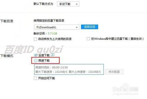 迅雷軟體如何限速下載限制速度時間段怎麼設定