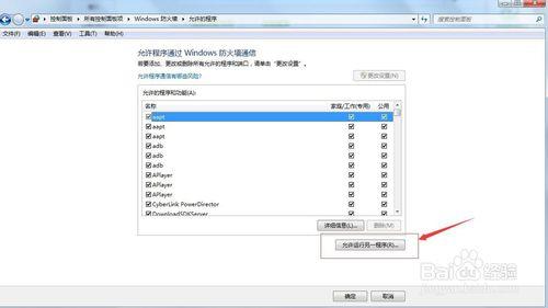 win7下設定防火牆及設定防火牆允許通過的程式