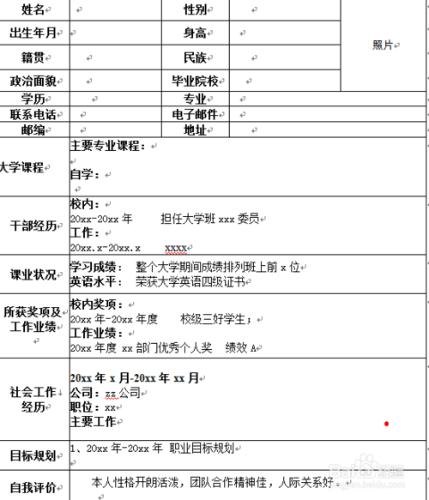 求職之簡歷投遞技巧