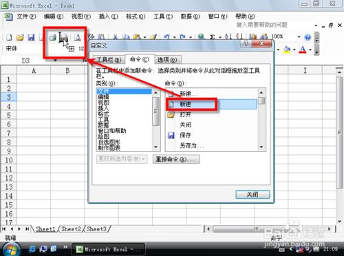 微軟Excel技巧：[4]自定義選單和工具欄