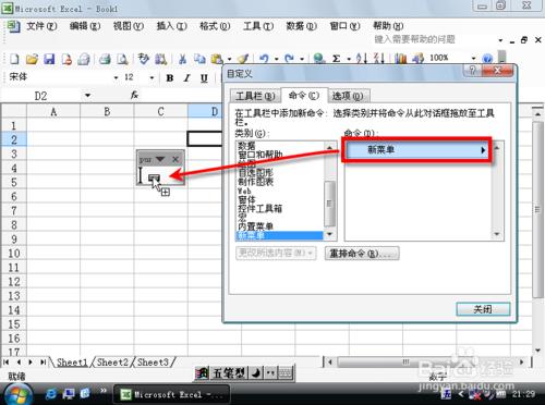 微軟Excel技巧：[4]自定義選單和工具欄