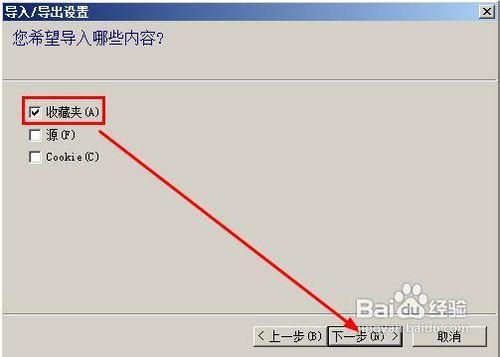 重灌系統怎樣保留網頁收藏夾