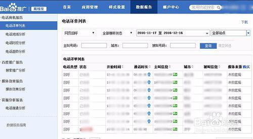 如何查詢網頁回呼,免費電話的資料報告？