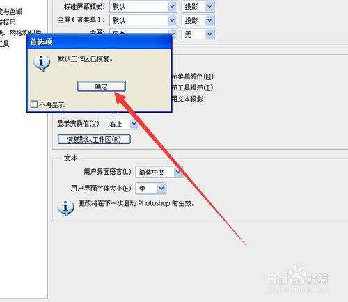 Adobe Photoshop CS6如何恢復預設工作區