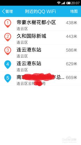 如何免費使用QQ提供的WIFI?