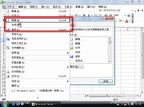 微軟Excel技巧：[4]自定義選單和工具欄