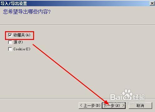 重灌系統怎樣保留網頁收藏夾