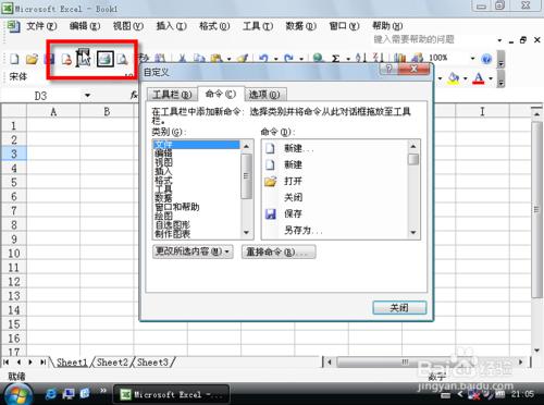 微軟Excel技巧：[4]自定義選單和工具欄