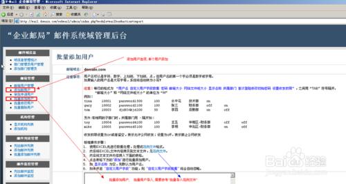 U-mail郵件系統如何新增郵箱使用者？