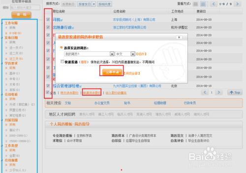 求職之簡歷投遞技巧