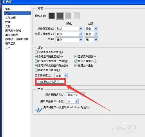 Adobe Photoshop CS6如何恢復預設工作區