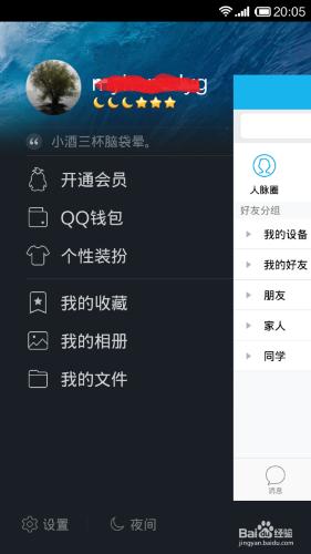 如何免費使用QQ提供的WIFI?