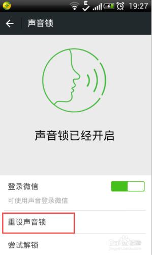 怎樣重新設定微信聲音鎖