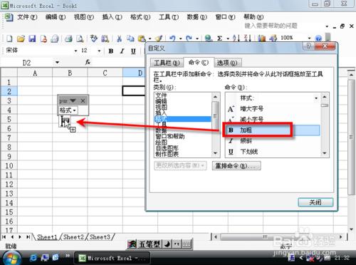 微軟Excel技巧：[4]自定義選單和工具欄