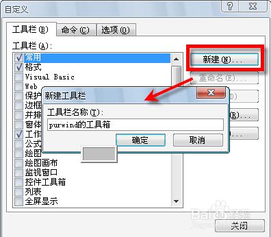 微軟Excel技巧：[4]自定義選單和工具欄