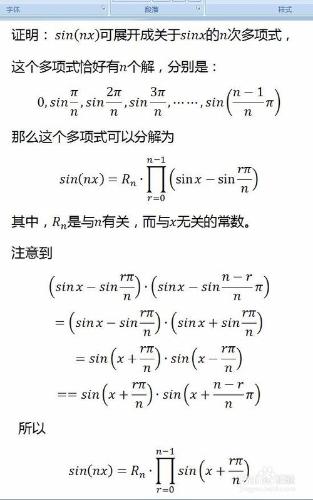 n倍角公式的證明和應用