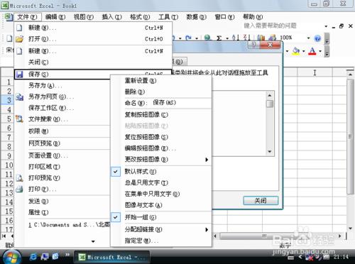 微軟Excel技巧：[4]自定義選單和工具欄