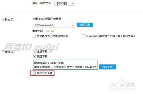 迅雷軟體如何限速下載限制速度時間段怎麼設定