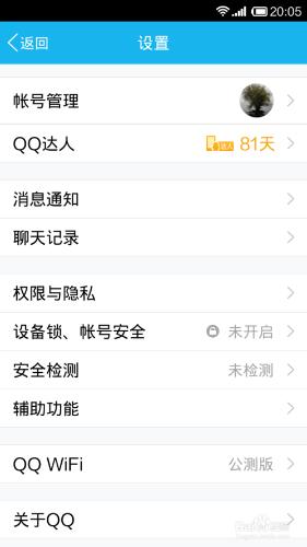 如何免費使用QQ提供的WIFI?