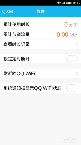 如何免費使用QQ提供的WIFI?