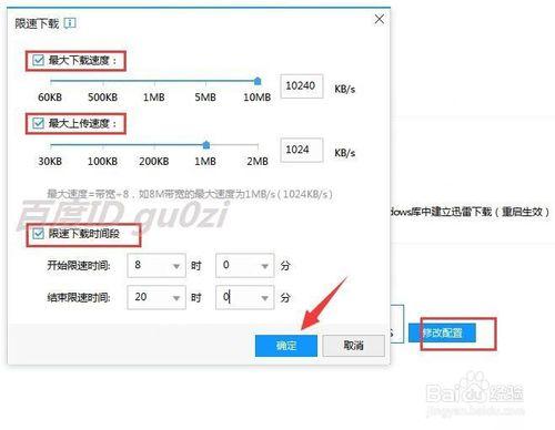 迅雷軟體如何限速下載限制速度時間段怎麼設定