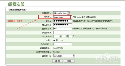 U-mail郵件系統如何新增郵箱使用者？