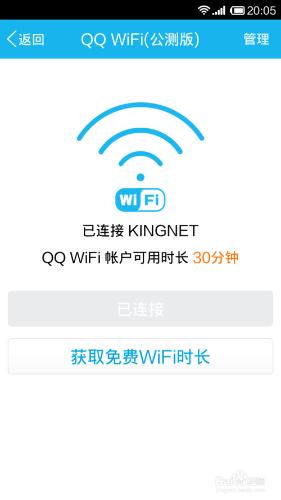 如何免費使用QQ提供的WIFI?