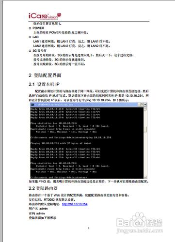 【說明書】iCare-Router-EVDO 3G無線路由器手冊