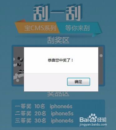 BAOCMS生活O2O系統特色外掛之抽獎操作步驟