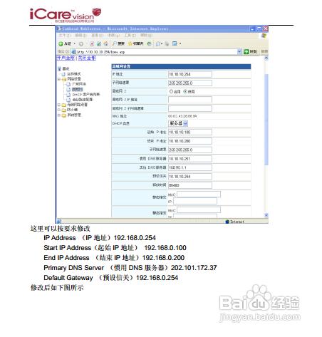 【說明書】iCare-Router-EVDO 3G無線路由器手冊