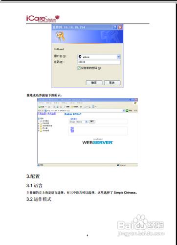 【說明書】iCare-Router-EVDO 3G無線路由器手冊