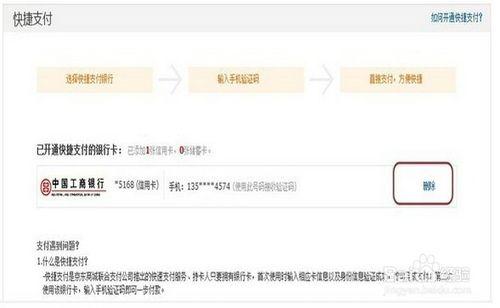 京東快捷支付怎麼開通