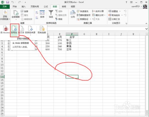 Execl：[55]Execl2013如何插入網路資料？