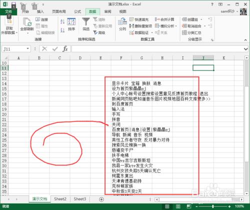 Execl：[55]Execl2013如何插入網路資料？