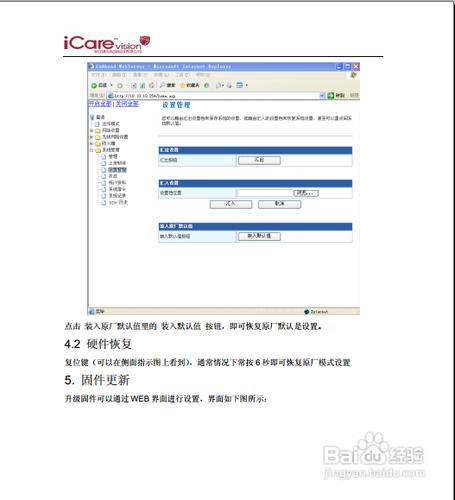 【說明書】iCare-Router-EVDO 3G無線路由器手冊