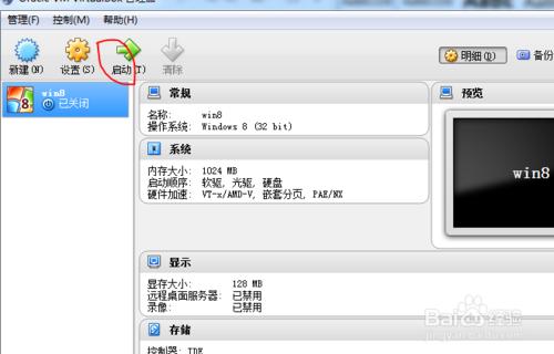 VirtualBox虛擬機器安裝作業系統