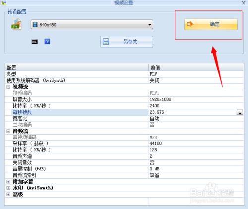 怎麼上傳高清視訊【格式工廠】2014